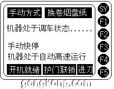 人機界面(FUJI POD)在卷煙機組中的應(yīng)用