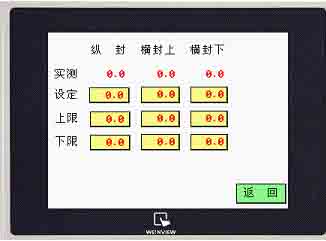 Weinview觸摸屏，和利時(shí)plc在包裝機(jī)械方面的應(yīng)用-枕式包裝機(jī)三驅(qū)動(dòng)控制系統(tǒng)