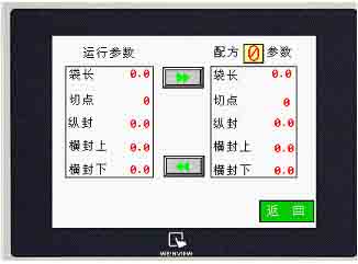 Weinview觸摸屏，和利時(shí)plc在包裝機(jī)械方面的應(yīng)用-枕式包裝機(jī)三驅(qū)動(dòng)控制系統(tǒng)