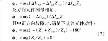 距離保護(hù)特性元件躲過渡電阻能力分析