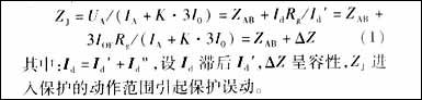 距離保護(hù)特性元件躲過渡電阻能力分析