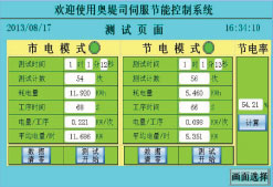 奧堤司節(jié)能電柜功能簡(jiǎn)介圖